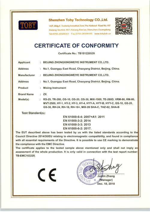 CE-of-Mixing-Instrument(EMC)