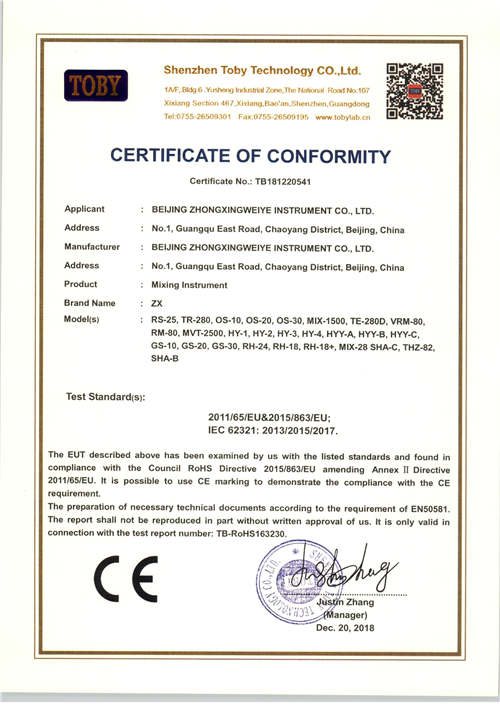 CE-of-Mixing-Instrument(RoHS)