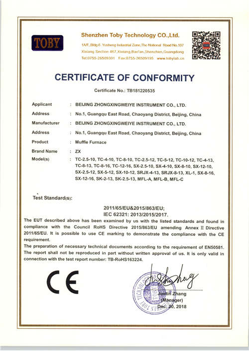 CE-of-Muffle-Furnace(RoHS)